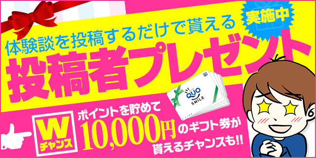 風俗軍資金プレゼントキャンペーン