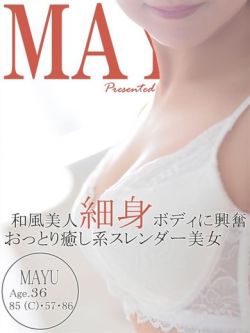 マユ～おっとり癒し和風美人～