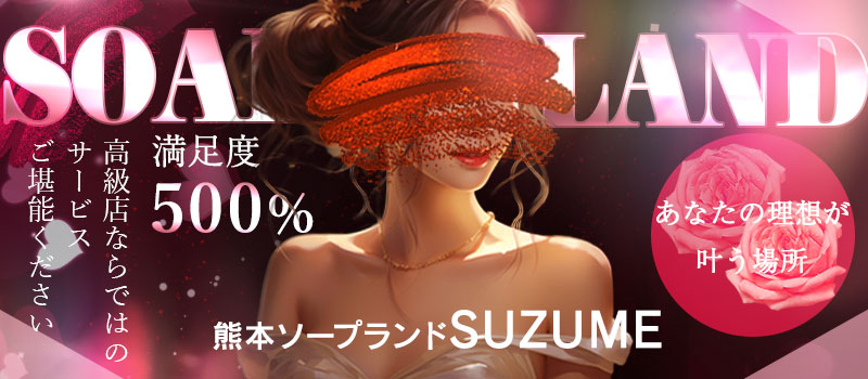 SUZUME